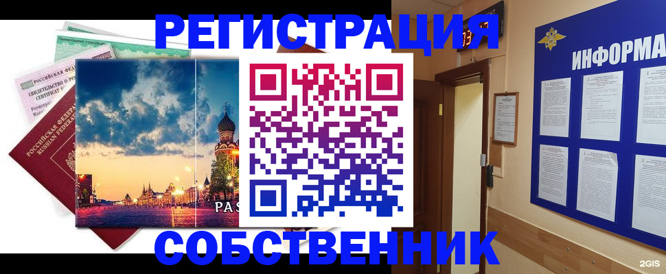 прописка от собственника в Эртили