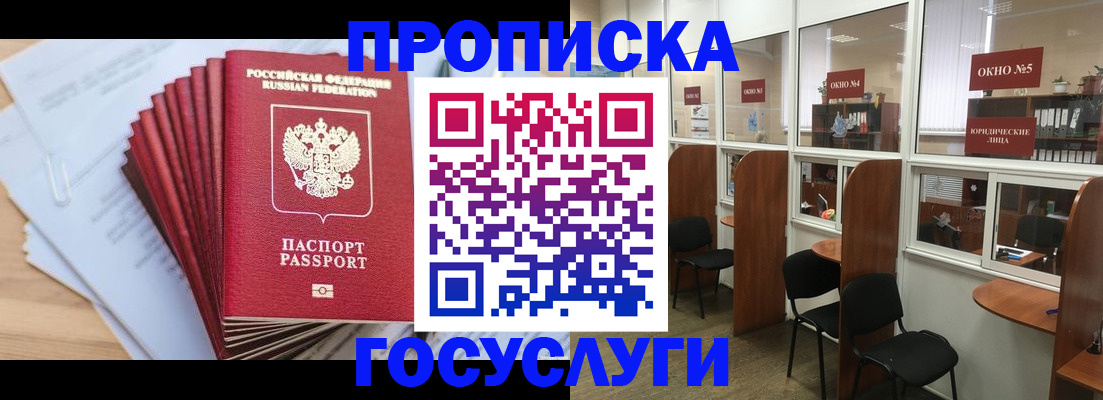 прописка для кредита в Эртили