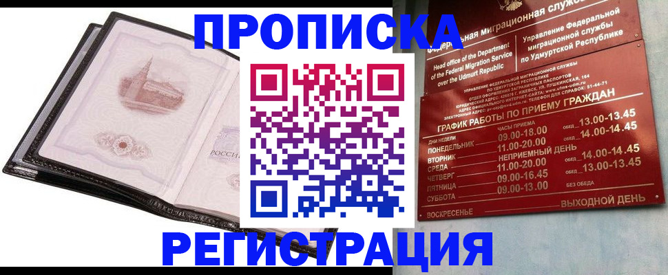 прописка 2025 в Эртили