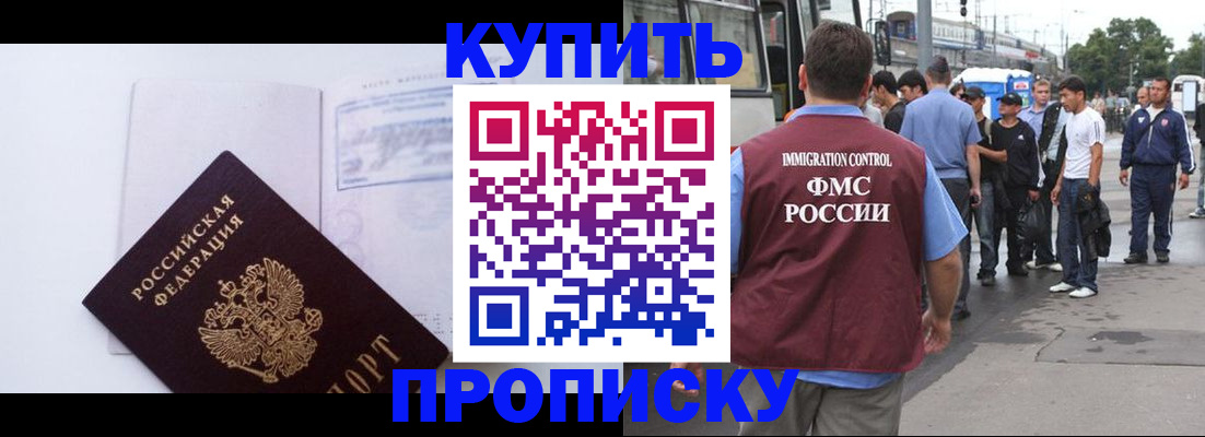 прописка для работы в Эртили